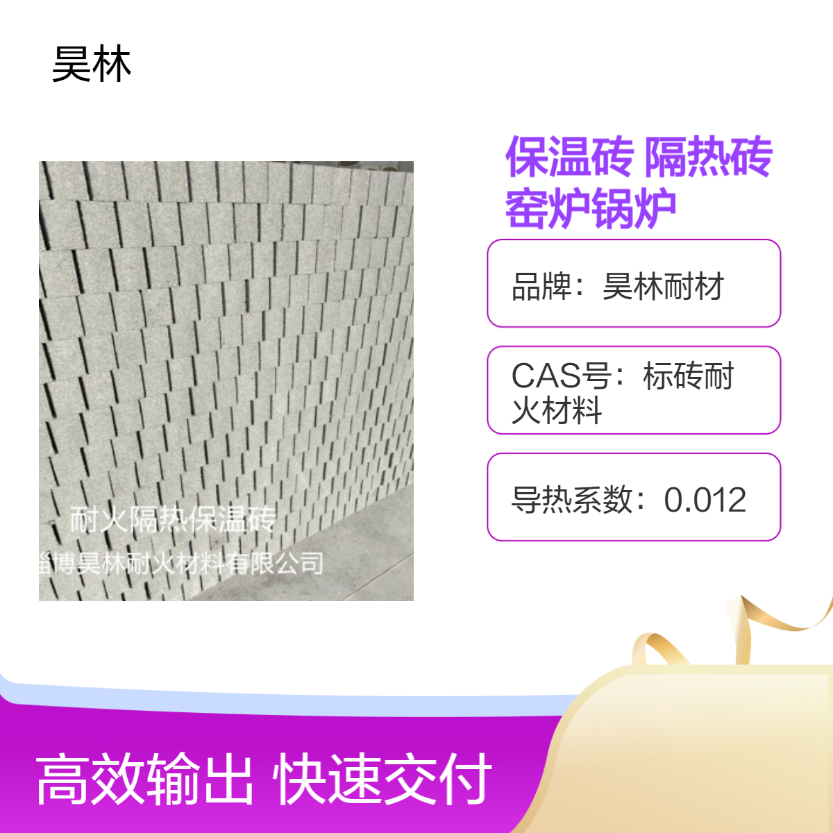 珍珠岩保温砖 海泡石隔热砖 昊林耐材 轻质节能 窑炉锅炉降低能耗