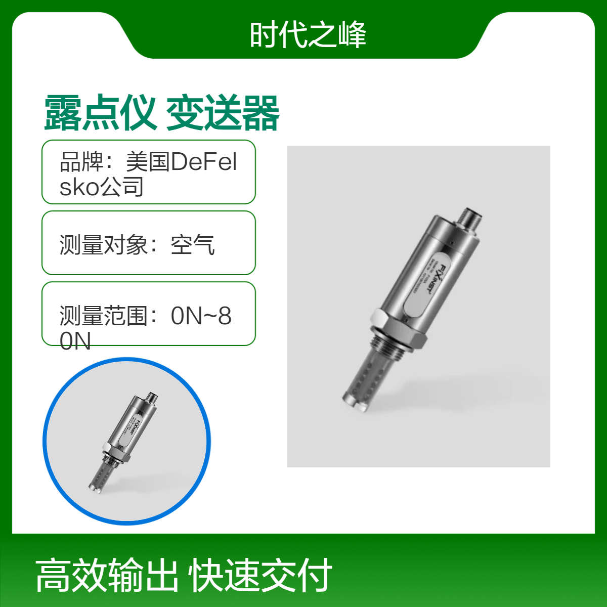 飞思露点仪F103A高分子电容标准型露点变送器F103B（-60/ +60 °Ctd）