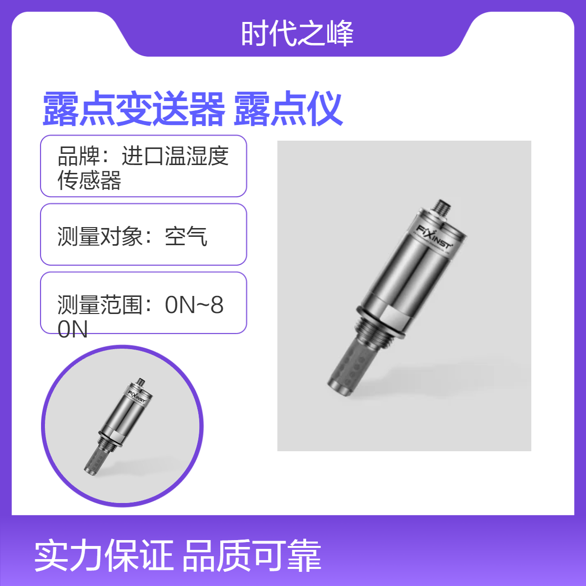 FixInst F118A氧化铝紧凑露点变送器F118B露点仪范围-110/+20 °Ctd