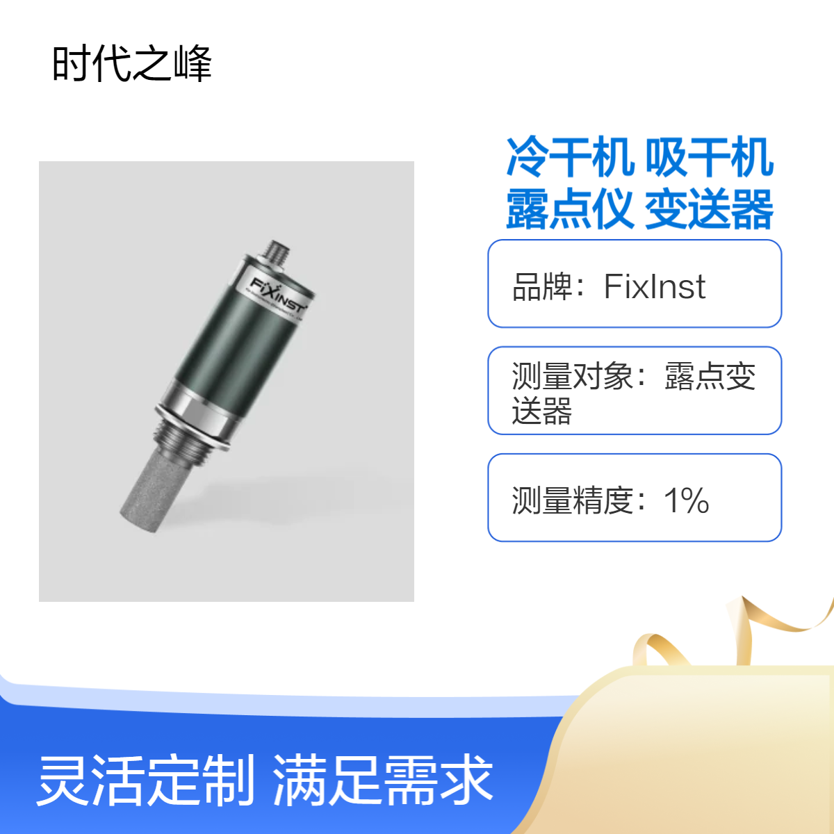 FIXINST F161A冷干机吸干机工业气体露点仪F161B露点变送器