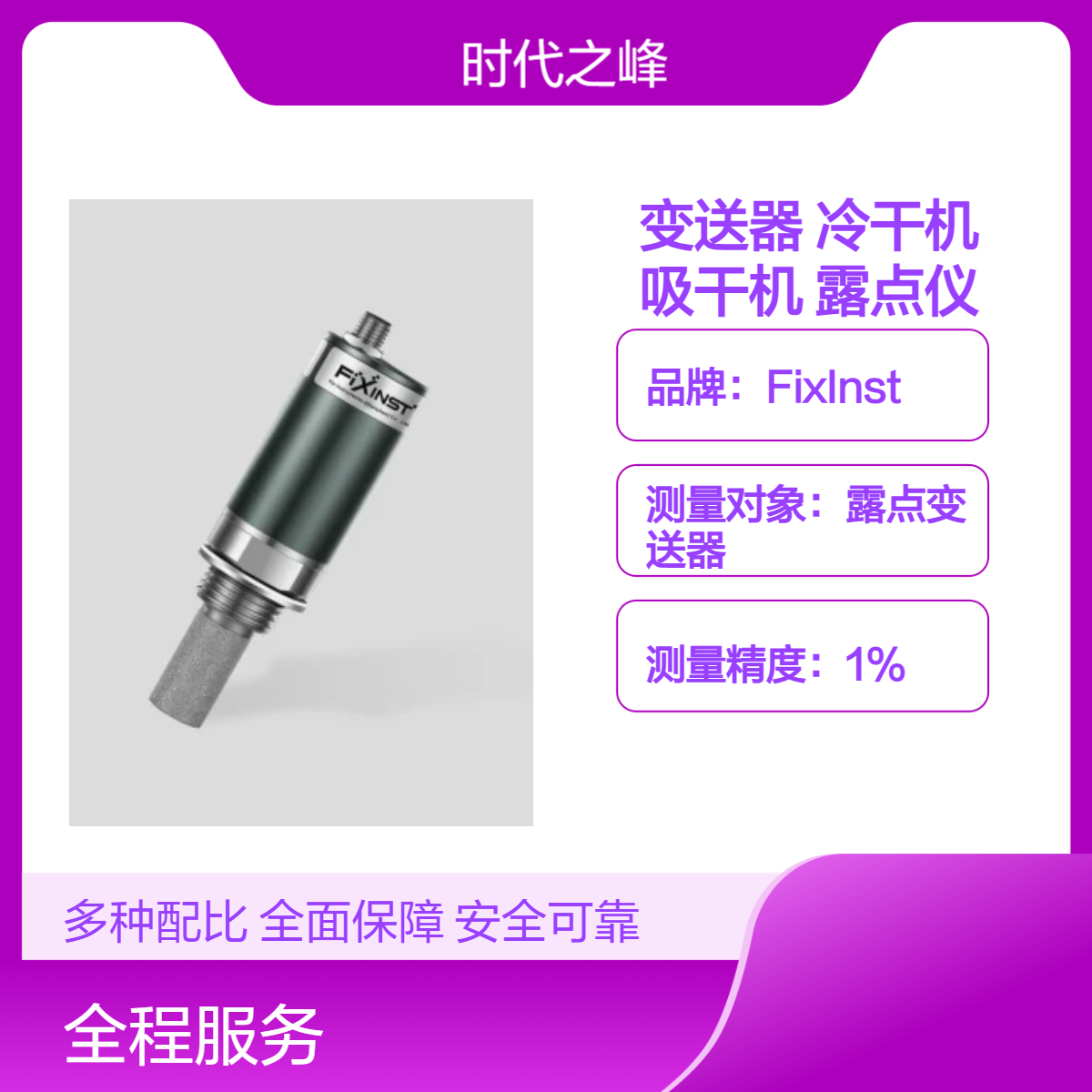 F161A露点变送器F161B冷干机吸干机工业气体露点仪F161C