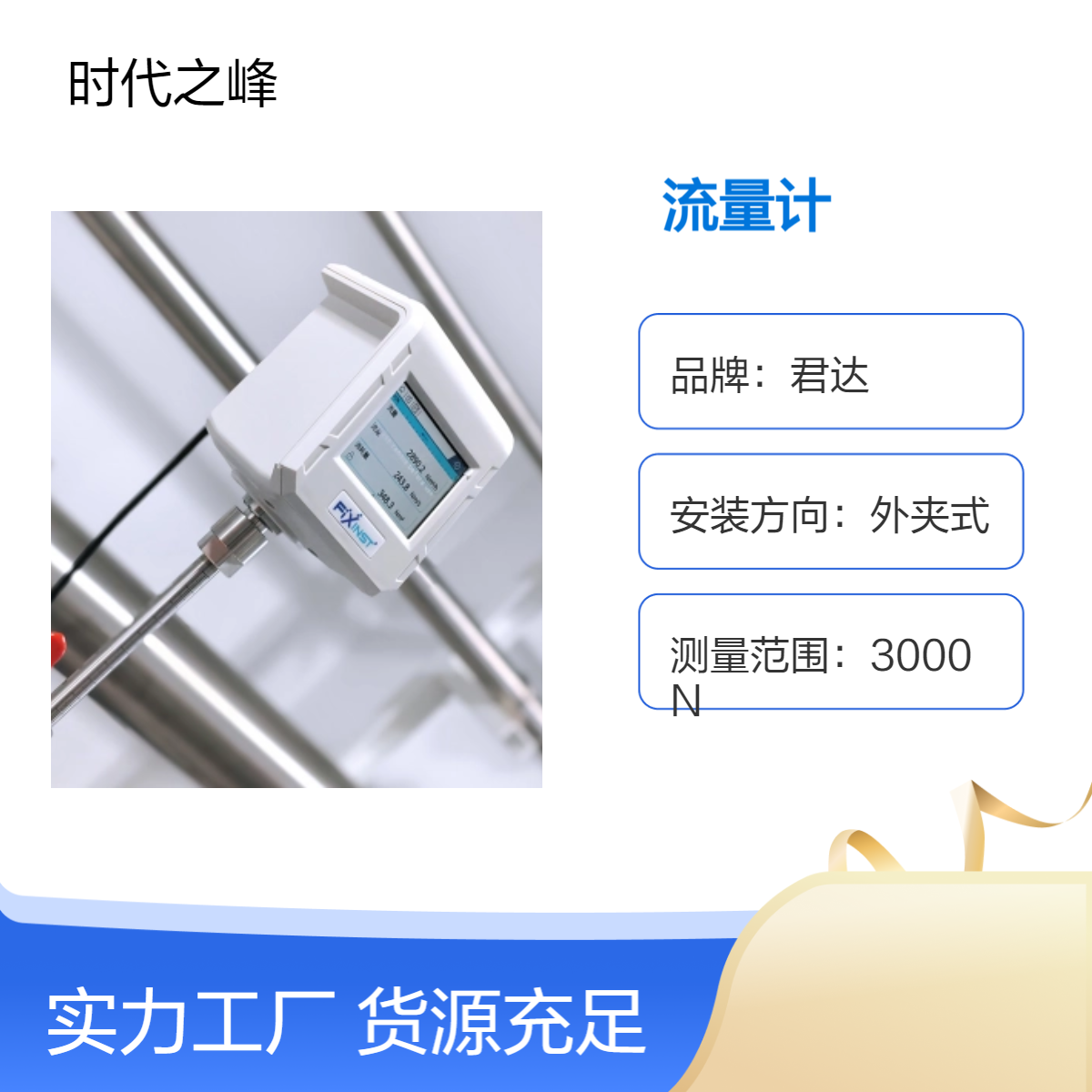 君达F211A插入式热式质量流量计F211B适用于管径DN20 ~ DN1000