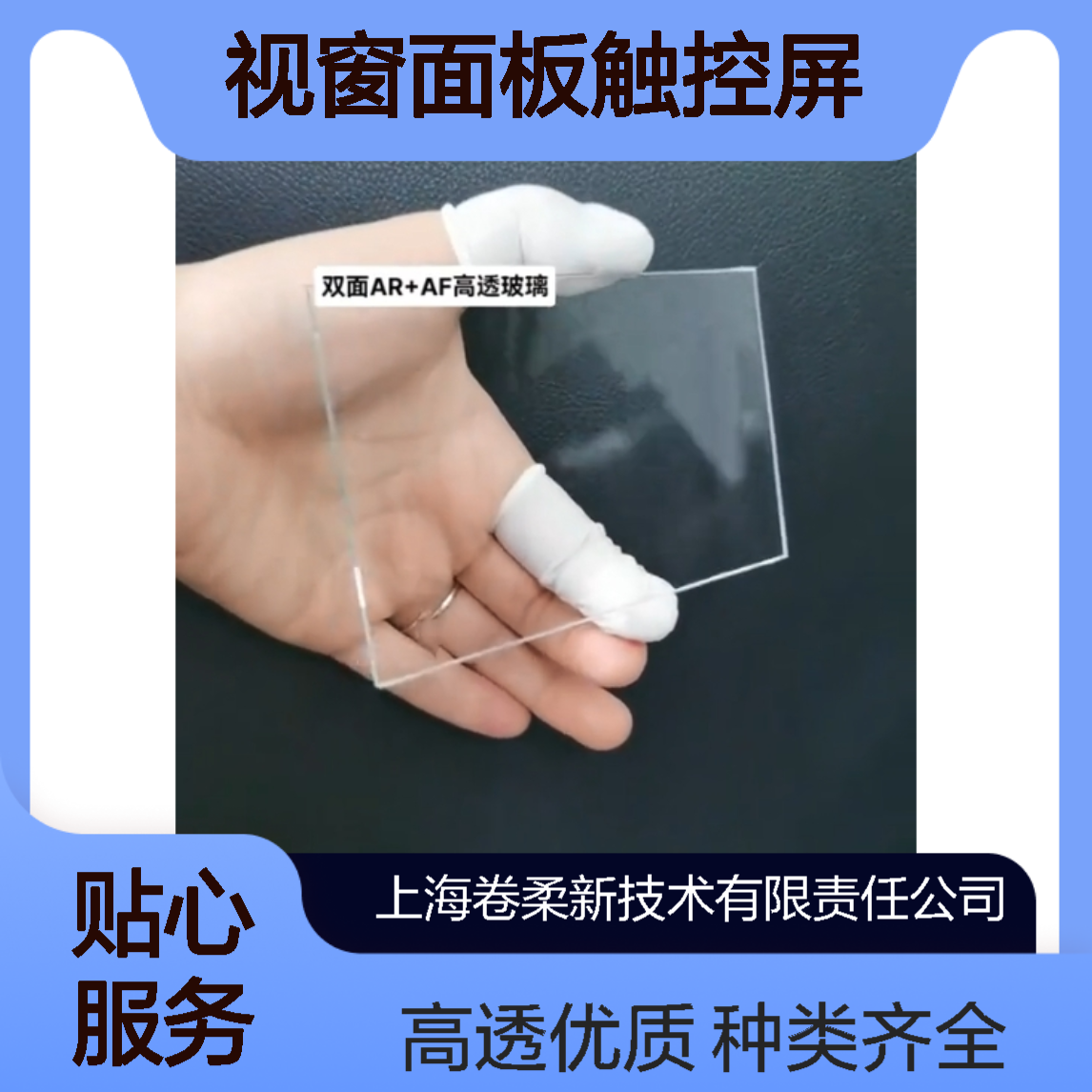 无反射玻璃 种类齐全 支持定制 视窗面板触控屏深加工