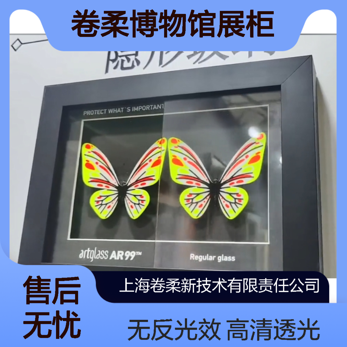 卷柔博物馆展柜减反射玻璃 高清无反光 多功能多场景 文物展陈