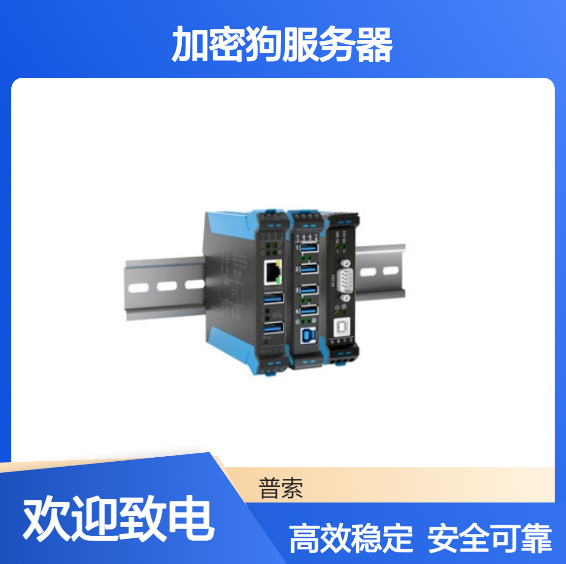 德国SEH gmbh ProMAX加密狗服务器 工业级纸盒包装 部分现货