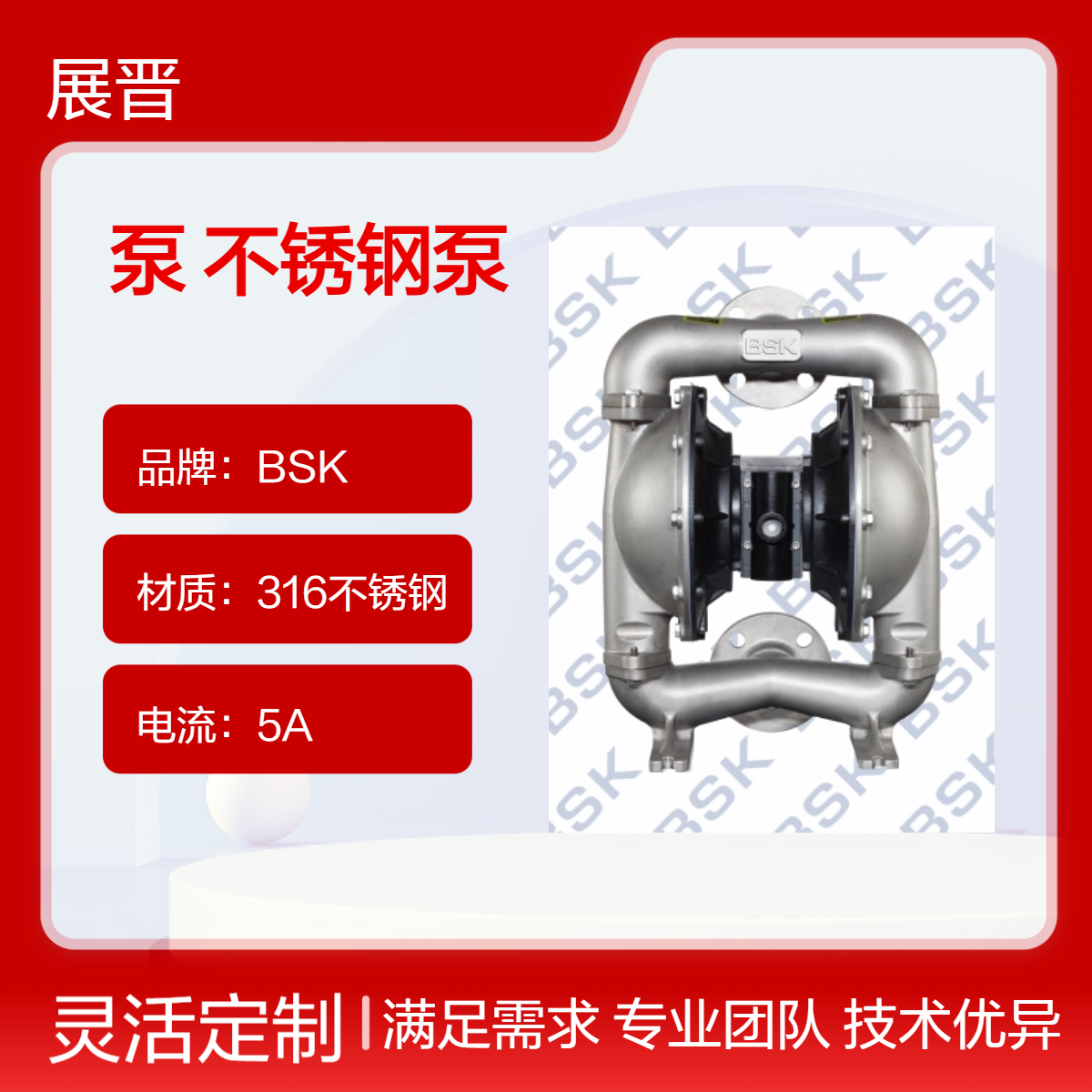BSK品牌 定制气动不锈钢泵 1.2Pa真空度 耐100℃高温 化工耐酸碱液体输送
