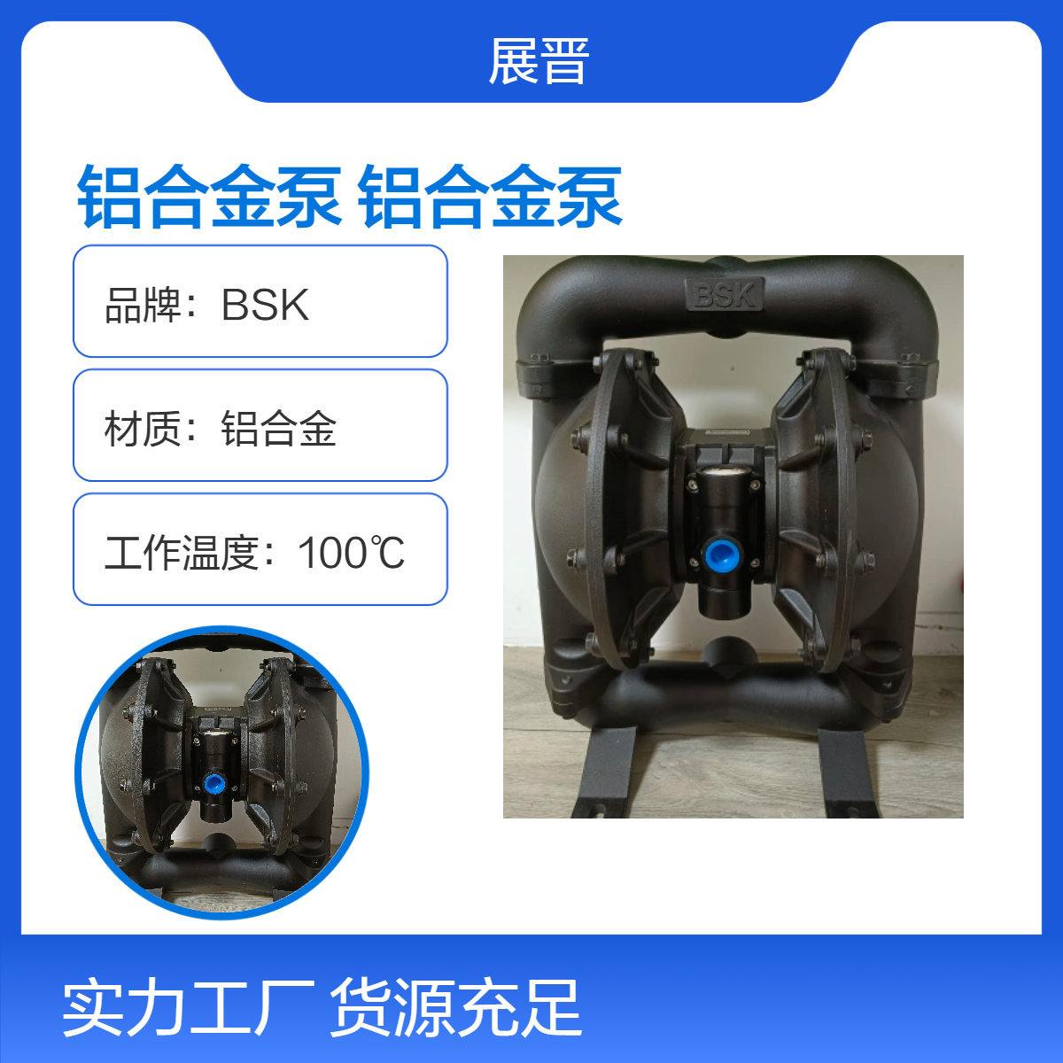 BSK品牌铝合金泵 2mm口径气动液体输送泵 100℃高温70m扬程泵