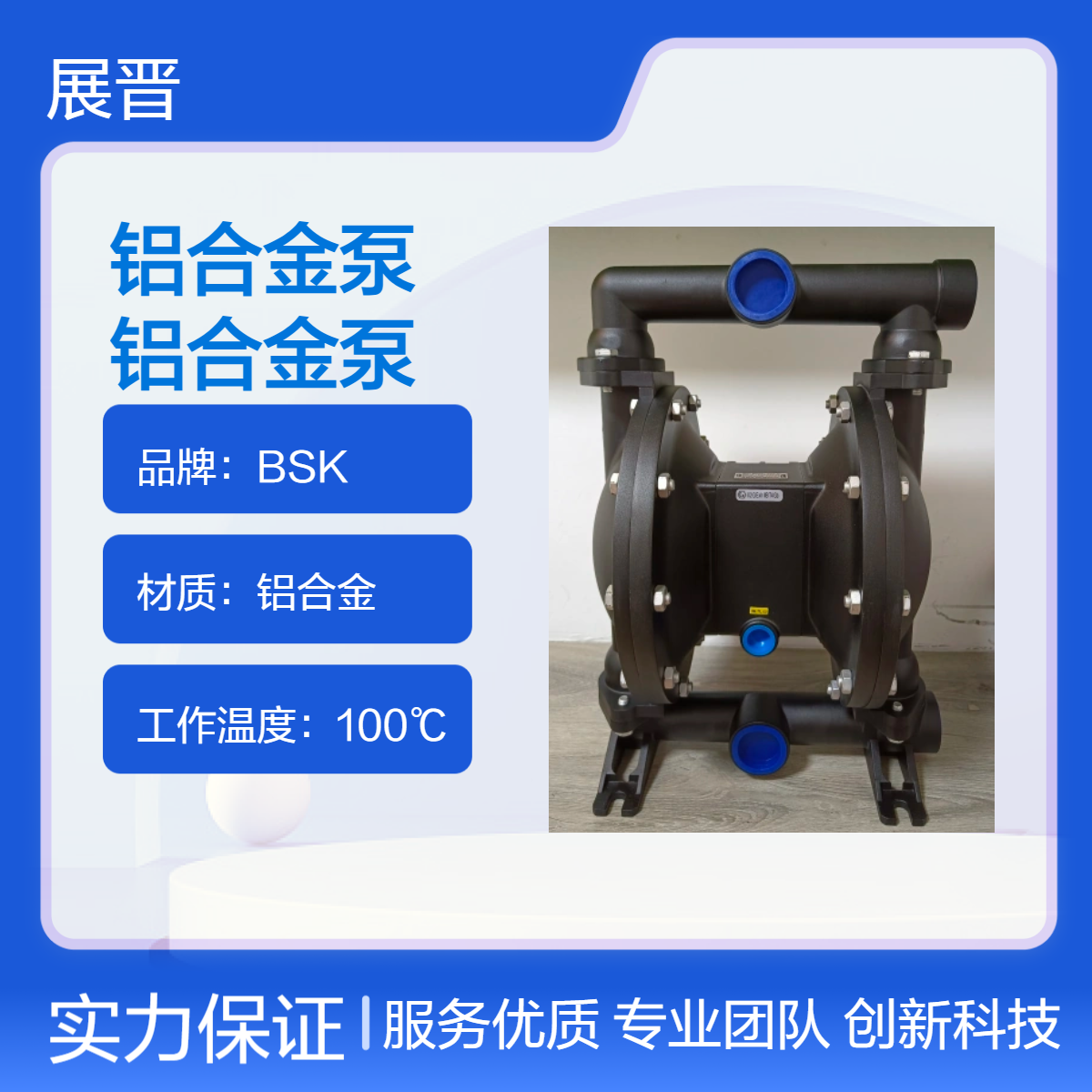BSK品牌 2mm吸入口径铝合金气动泵 70m扬程100℃高温液体输送泵