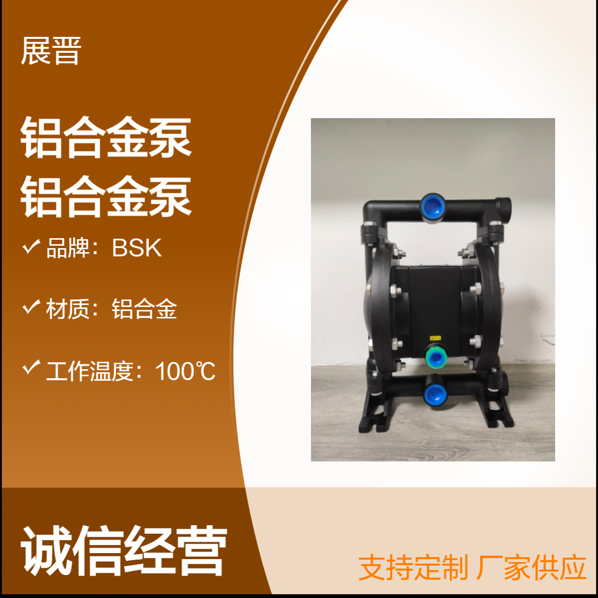 BSK品牌 2mm吸排口径气动铝合金泵 70m扬程6kPa吸入压力工业泵