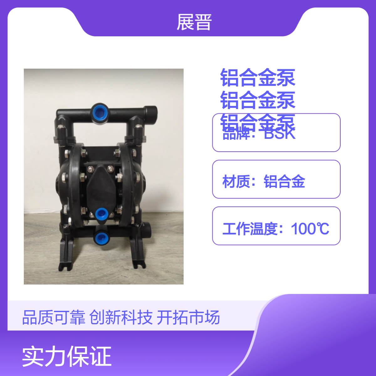 BSK品牌铝合金泵 气动驱动 70m扬程 2mm口径 液体输送专用泵