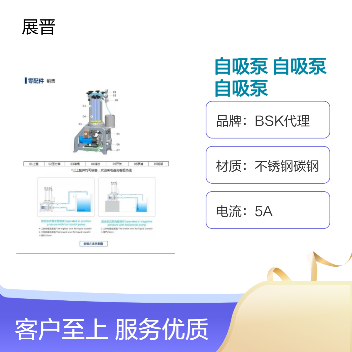 BSK代理 220V电动定制色自吸泵 单吸喷射式 吸入口径2mm 5A电流