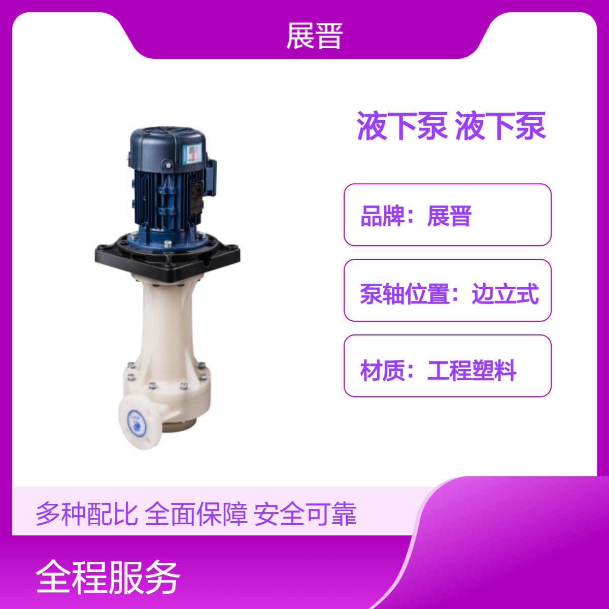 1.2Pa真空度 2mm吸入口径 边立式工程塑料液下泵 化工耐酸碱封闭叶轮电动泵