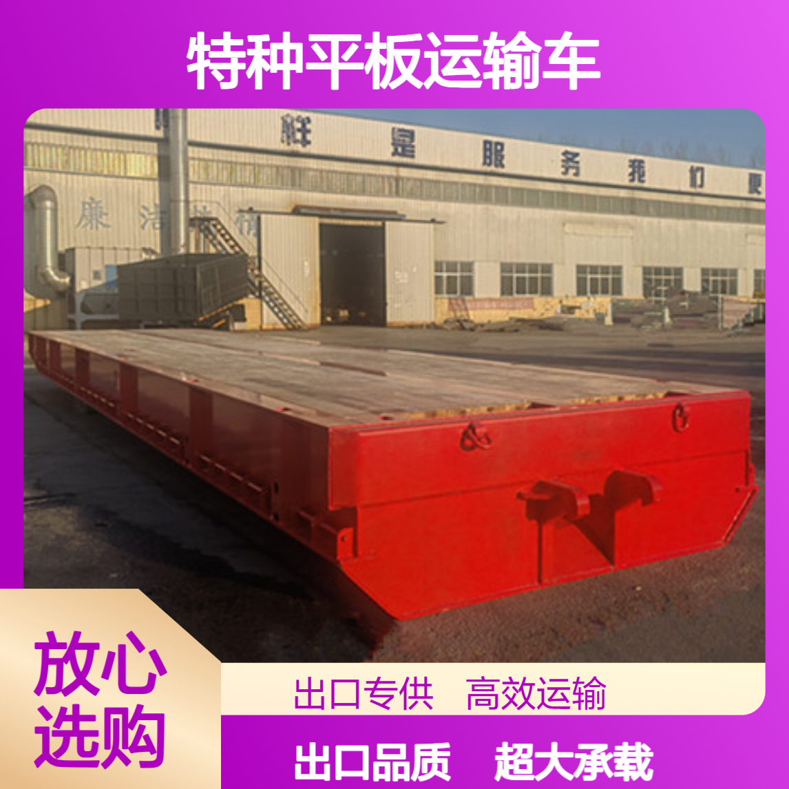 特种运输车平板车 集装箱挂车有出口资质工厂
