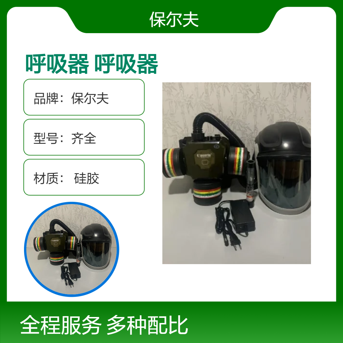 保尔夫CE认证硅胶呼吸器 送风头罩PE面罩多样款式全国可售