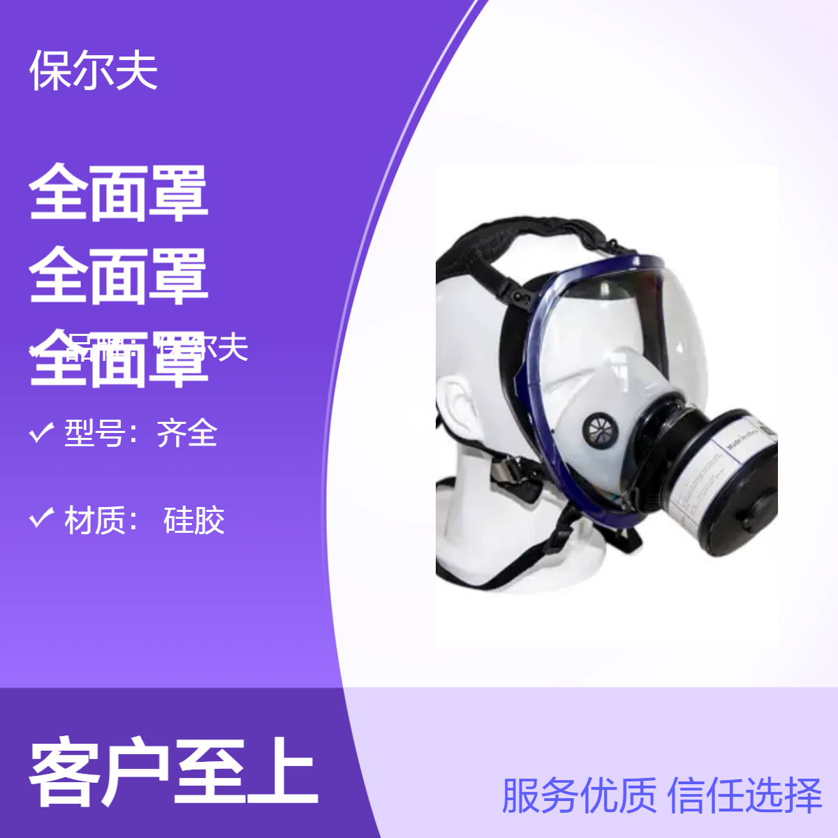 保尔夫硅胶CE认证全面罩 多样款式送风头罩PE面罩防护器