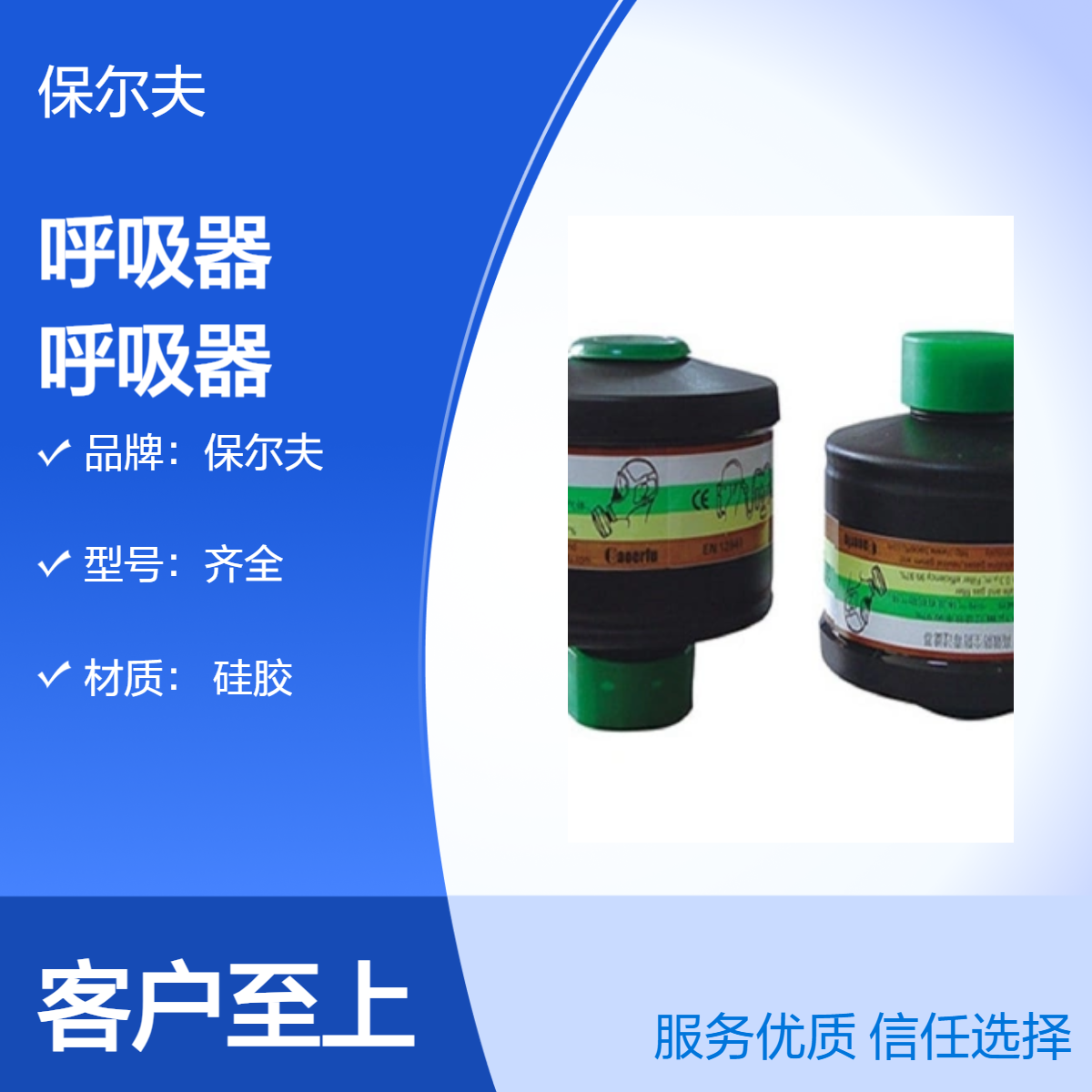 保尔夫CE认证硅胶呼吸器 送风头罩PE面罩多样款式全国可售