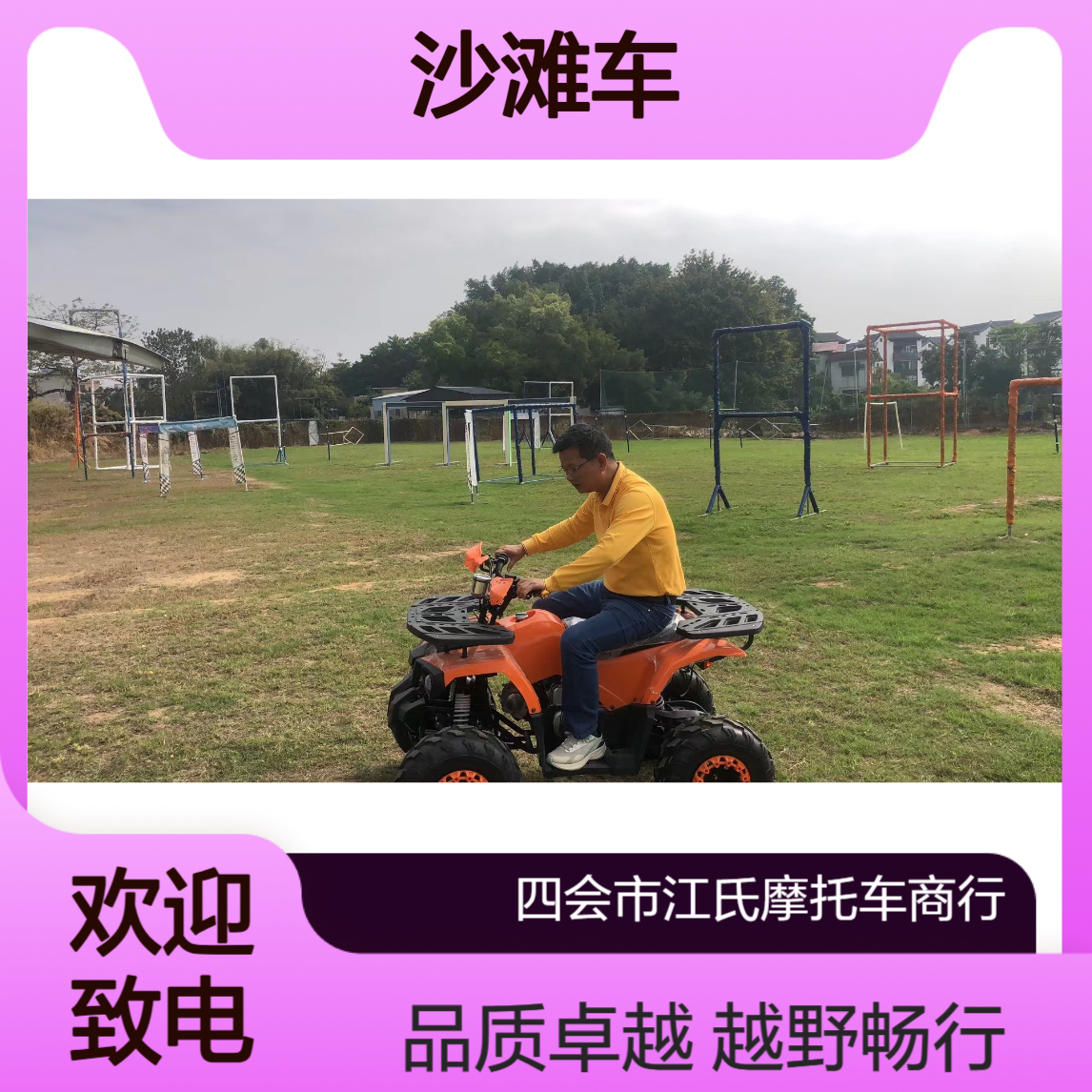 东营市沙滩车生产厂家公司东营越野摩托车沙滩车专卖店市场地址