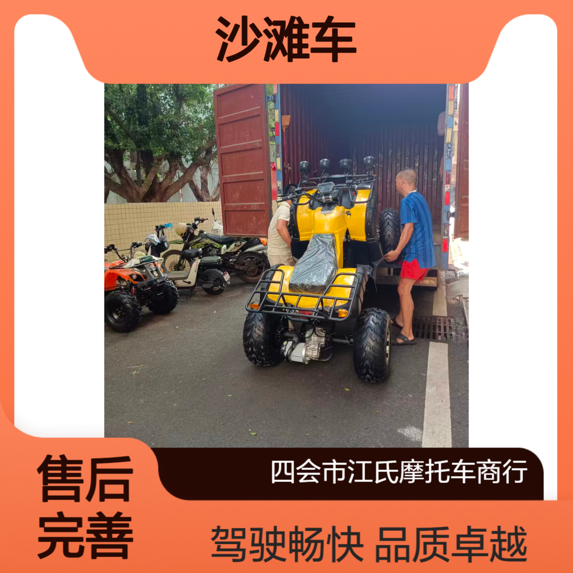 菏泽市沙滩车生产厂家公司菏泽越野摩托车沙滩车专卖店市场地址