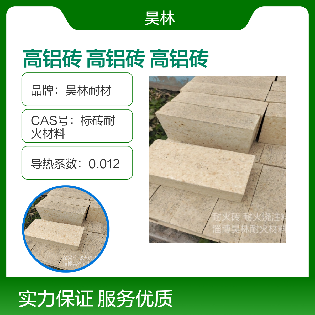 一级高铝砖 90含量高铝砖 昊林耐材 浇注料 冶金窑炉 粘土耐火砖 耐火泥