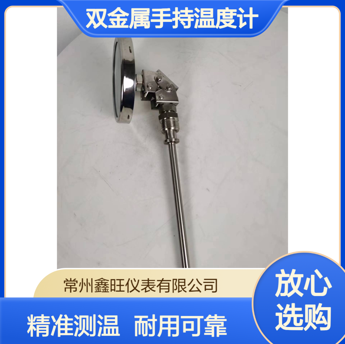 鑫旺仪表WSS-484万向型双金属手持温度计 100℃接触式指针显示探头