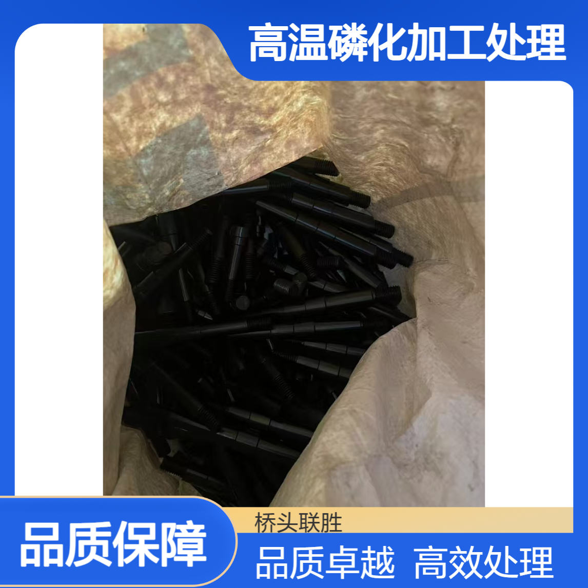 东莞精密磷化 机械配件高温磷化加工 耐高温防腐精密配件处理