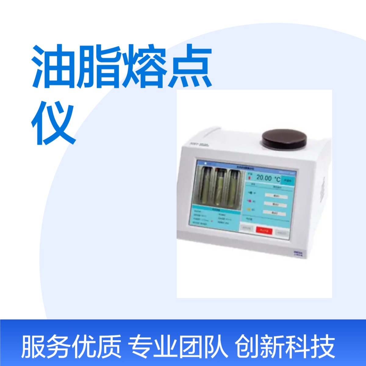 SGW-635A 全自动油脂熔点仪动植物油脂熔点测定仪