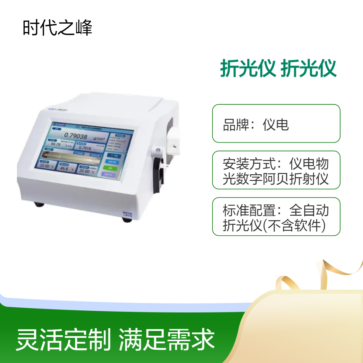 全自动折光仪SGW-731 756 SGW-756阿贝折射仪(不含软件)