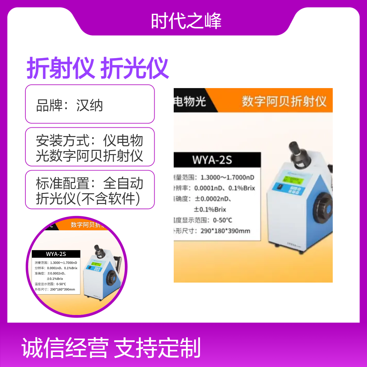 仪电物光数字阿贝折射仪WYA(2WAJ) WYA-2W /3S 全自动折光仪
