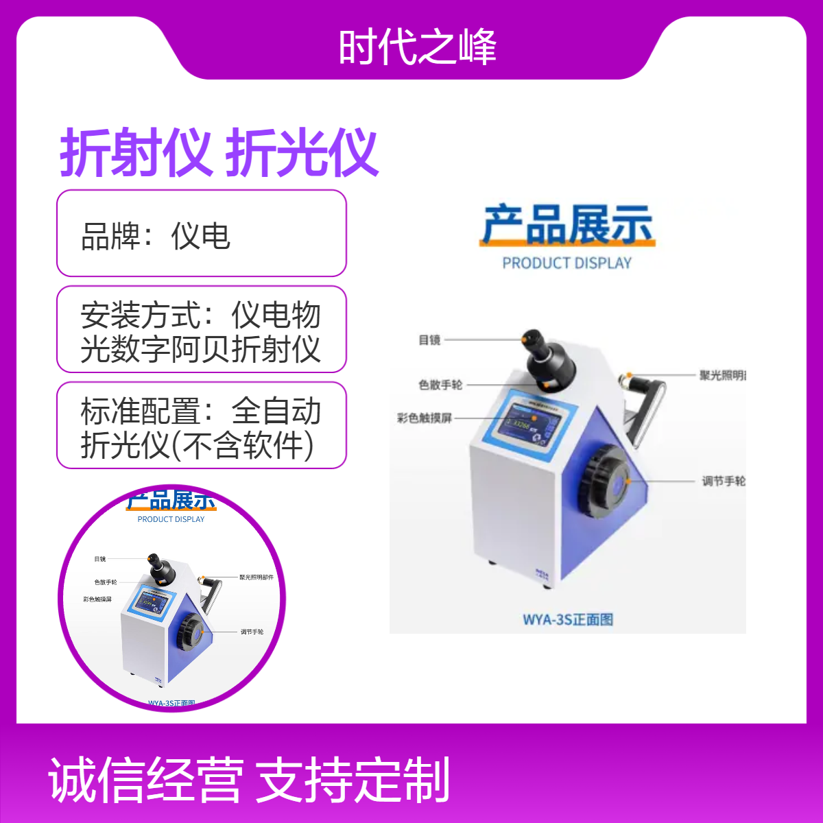 仪电物光WYA-2S数字阿贝折射仪WYA-3S 全自动折光仪