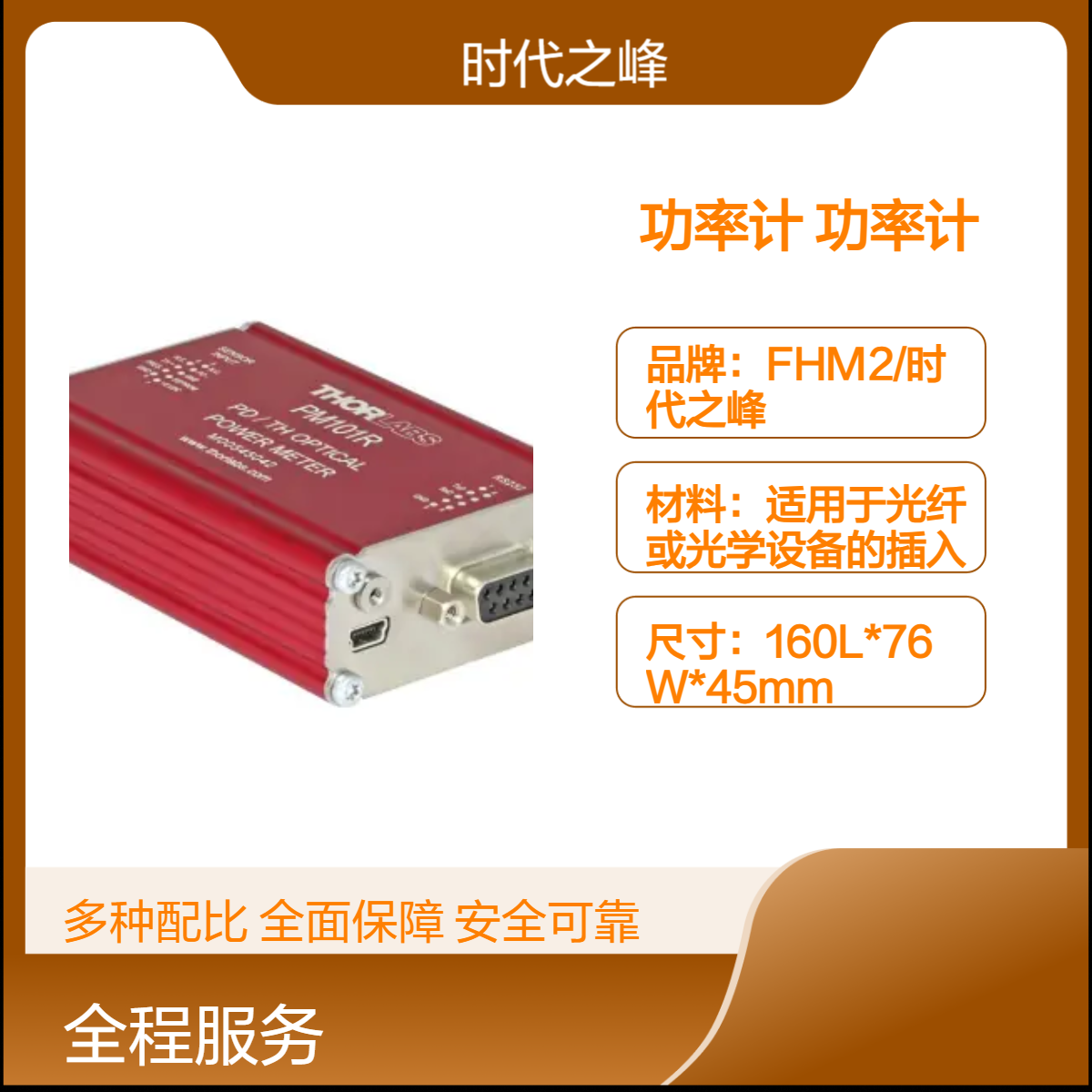 PM101功率计表头PM101A/PM101R光电二极管和热敏功率探头
