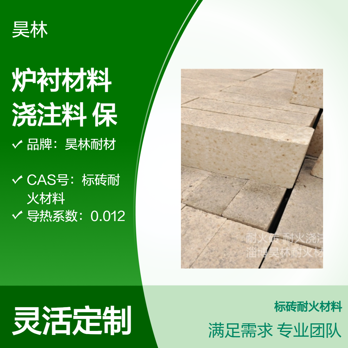 炉衬材料 高铝浇注料 昊林耐材 隔热保温砖 耐火砖 性能稳定 快速发货