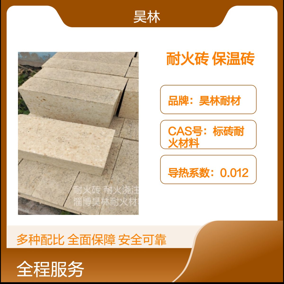 80高铝骨料 CA50高温水泥 浇注料 耐火砖 昊林耐材 隔热保温砖 快速发货