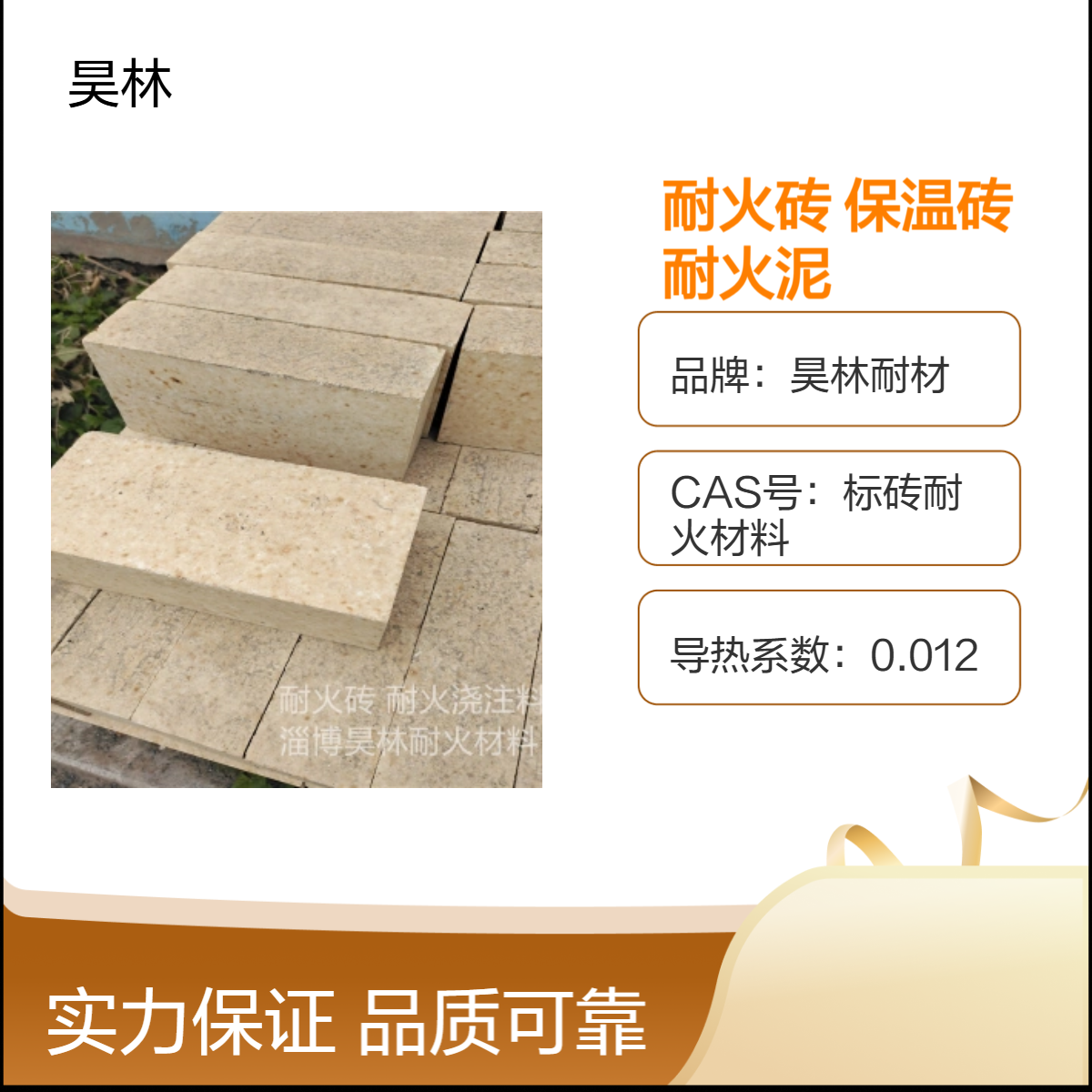 炉衬粘土耐火砖 昊林耐材 保温砖 耐火泥 隔热浇注料 性能稳定 当天可发