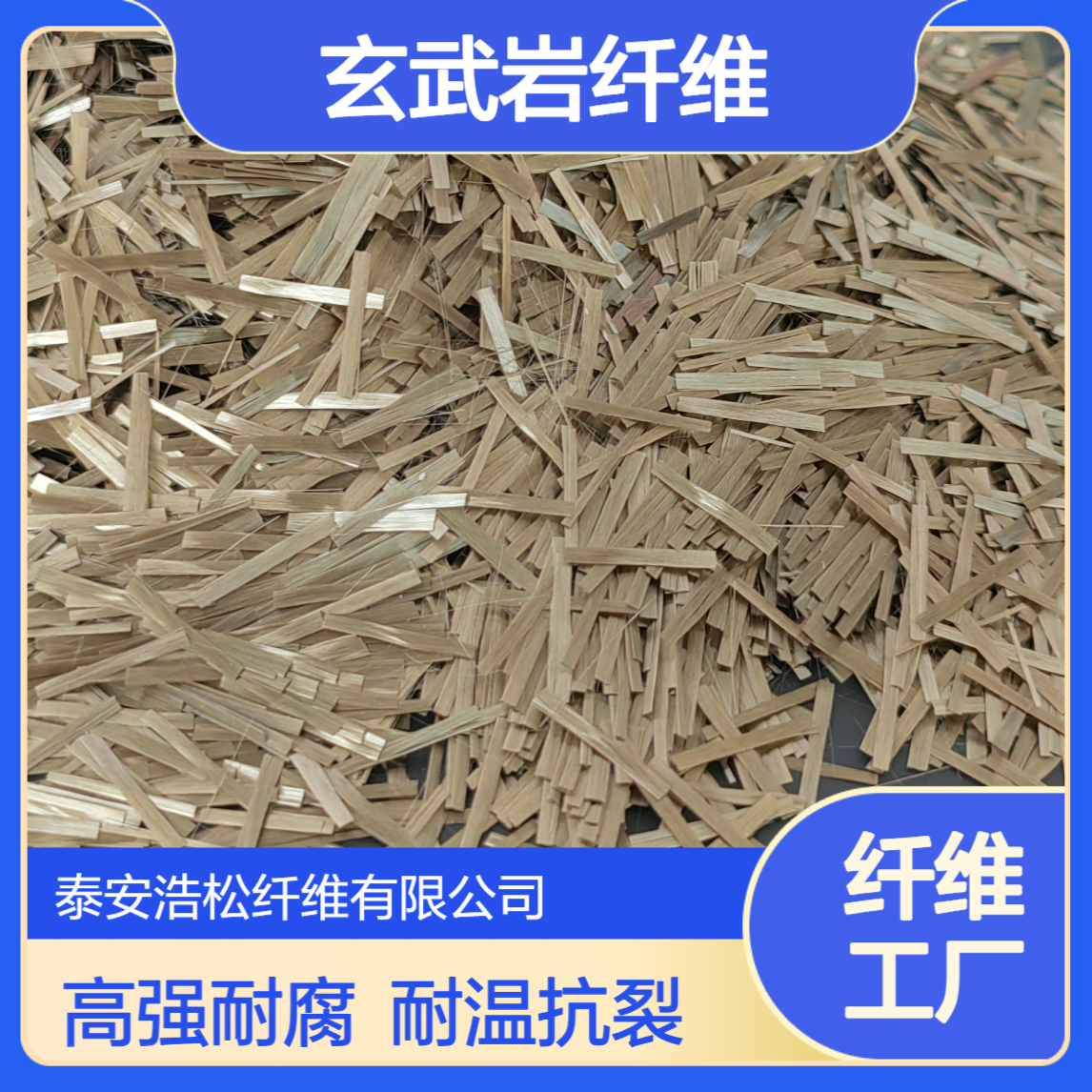 玄武岩纤维 高强度耐腐蚀耐高温 提升抗裂性 高速公路用短切纤维