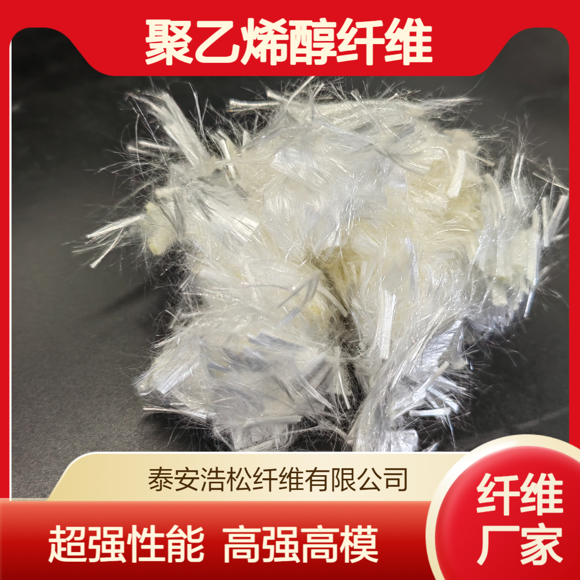 高强度12mm 聚乙烯醇纤维 基础风电底座 UHPC超高性能混凝土纤维