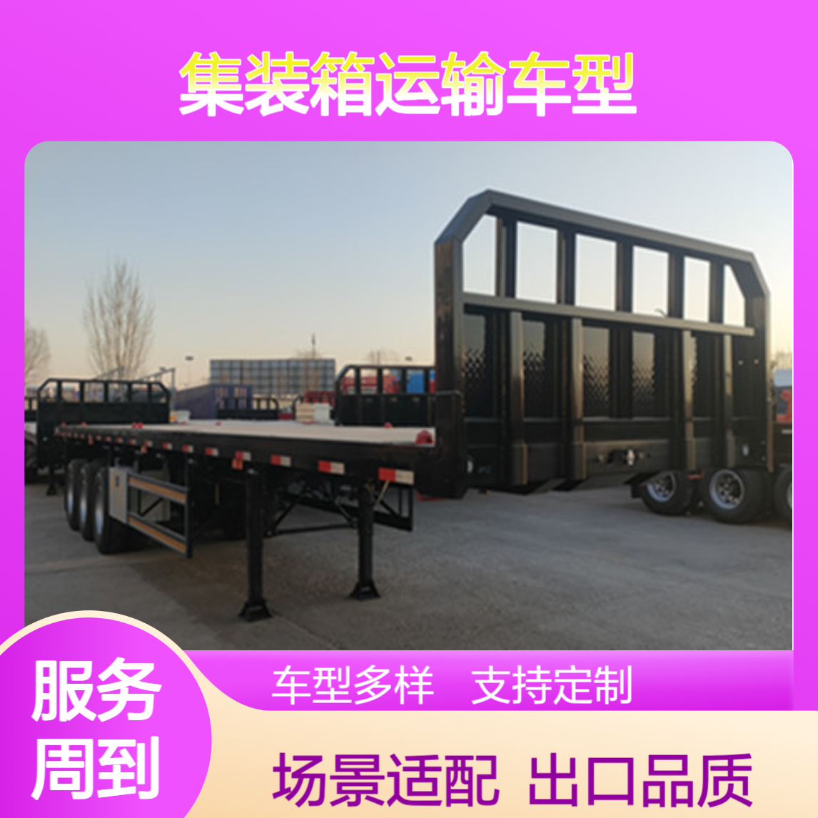 出口各种集装箱运输车型 设计定制特殊运输场景