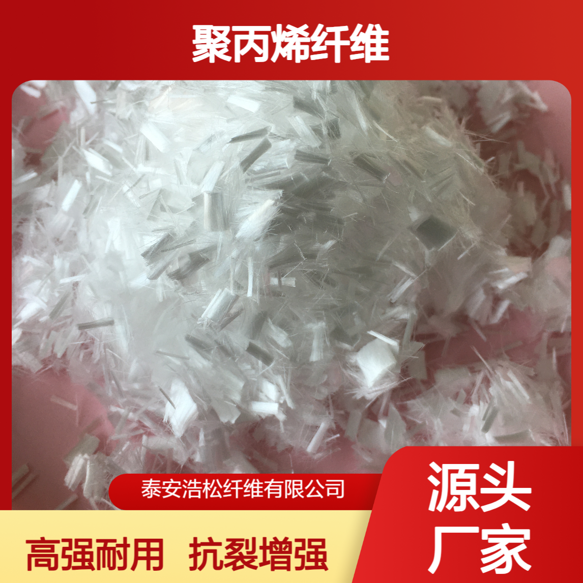 聚丙烯纤维混凝土工程用 抗裂高强度PP纤维3-40mm