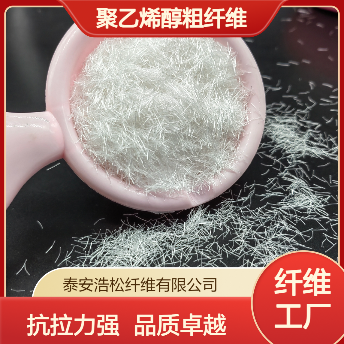 增韧聚乙烯醇粗纤维12mm抗拉强度高 混凝土构件水泥制品用PVA纤维