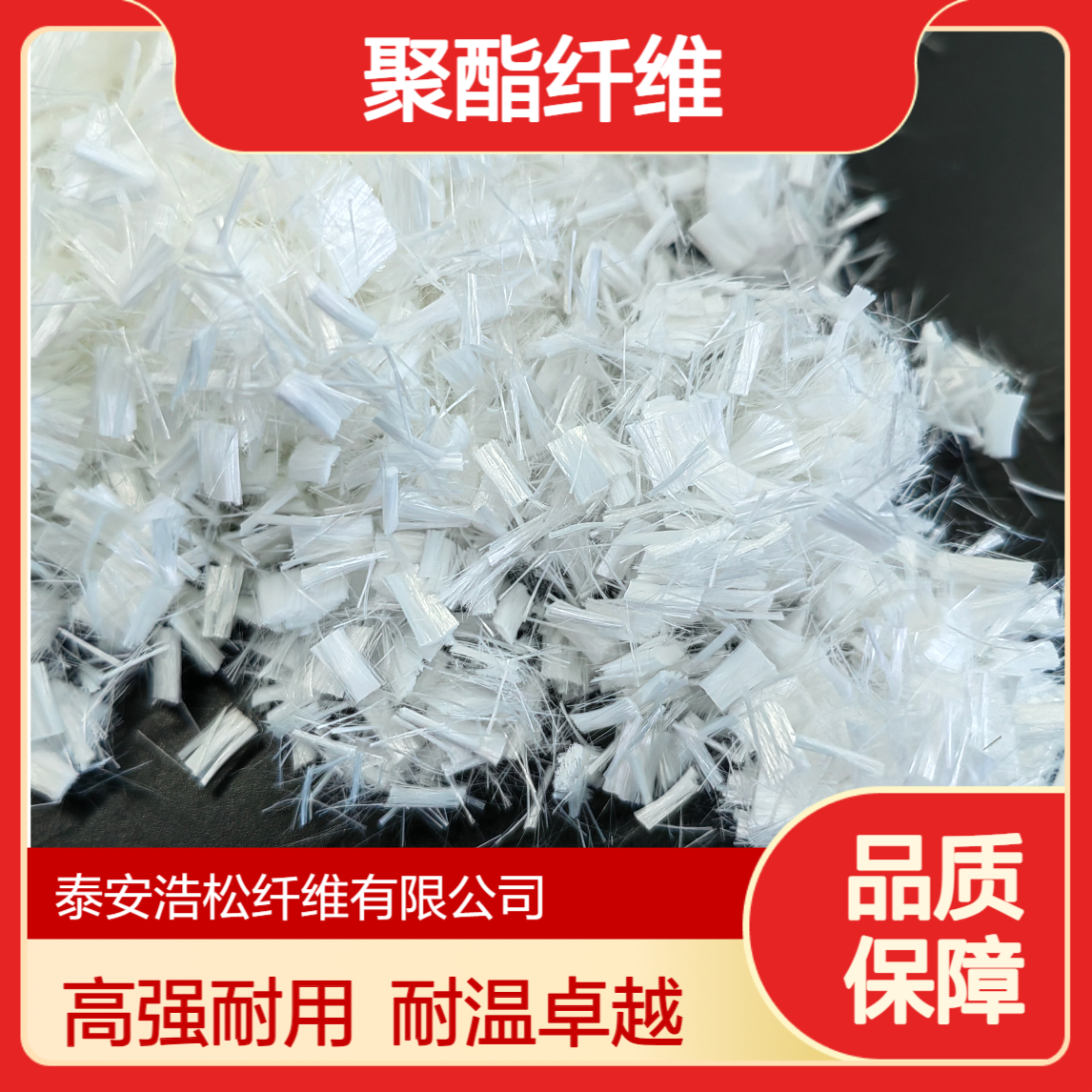 机场跑道 沥青路面用聚酯纤维 高强度耐高温PET合成纤维