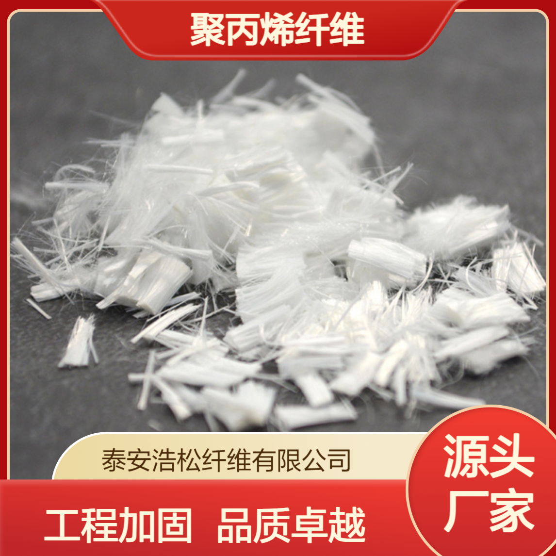 聚丙烯抗裂纤维 国标PP短纤维丝工程加固用 混凝土掺用聚丙烯纤维