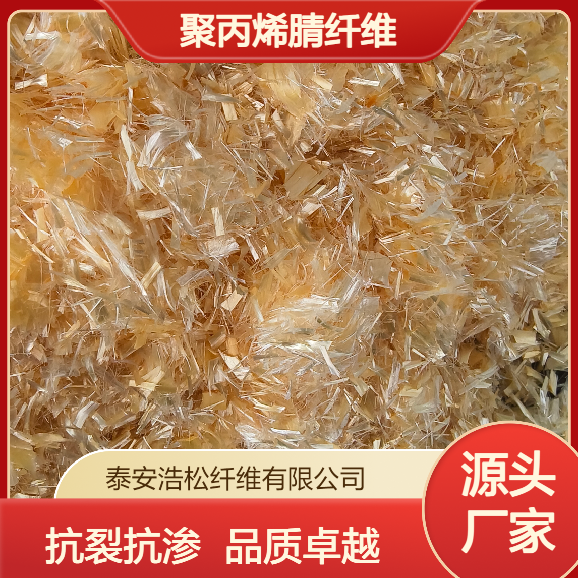 沥青混凝土纤维 聚丙烯腈纤维 提高抗裂抗渗 工程混凝土地下室用