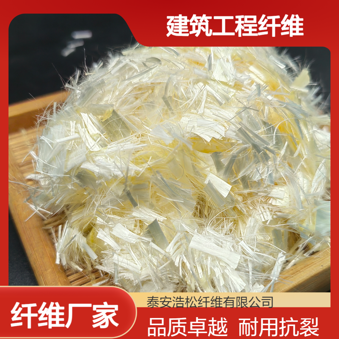 聚丙烯腈纤维 混凝土抗裂增强纤维 建筑工程纤维厂家