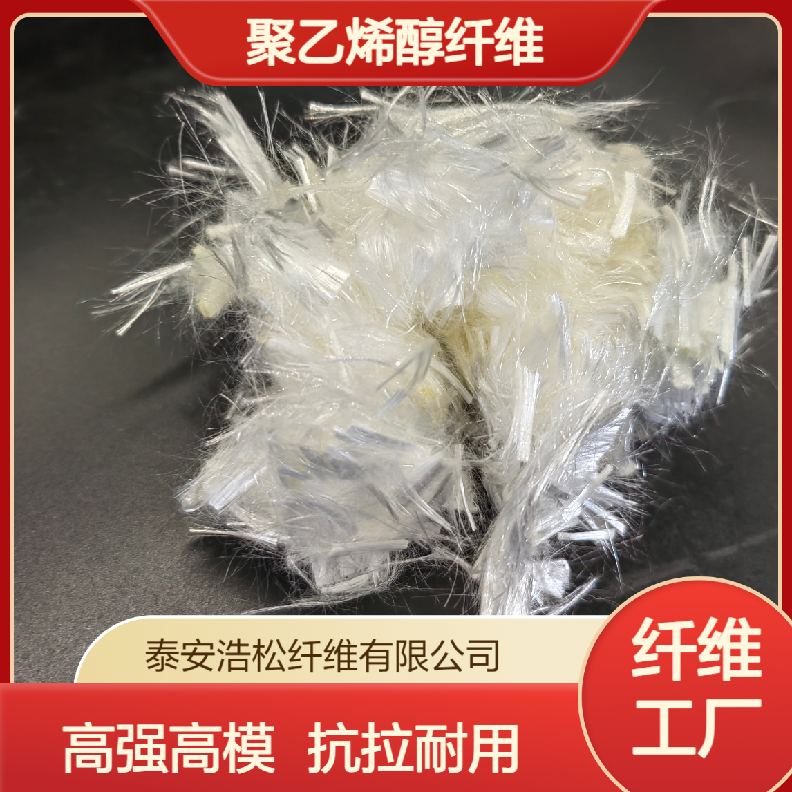 聚乙烯醇纤维高强高模 PVA短纤高延性混凝土用 抗拉强度高