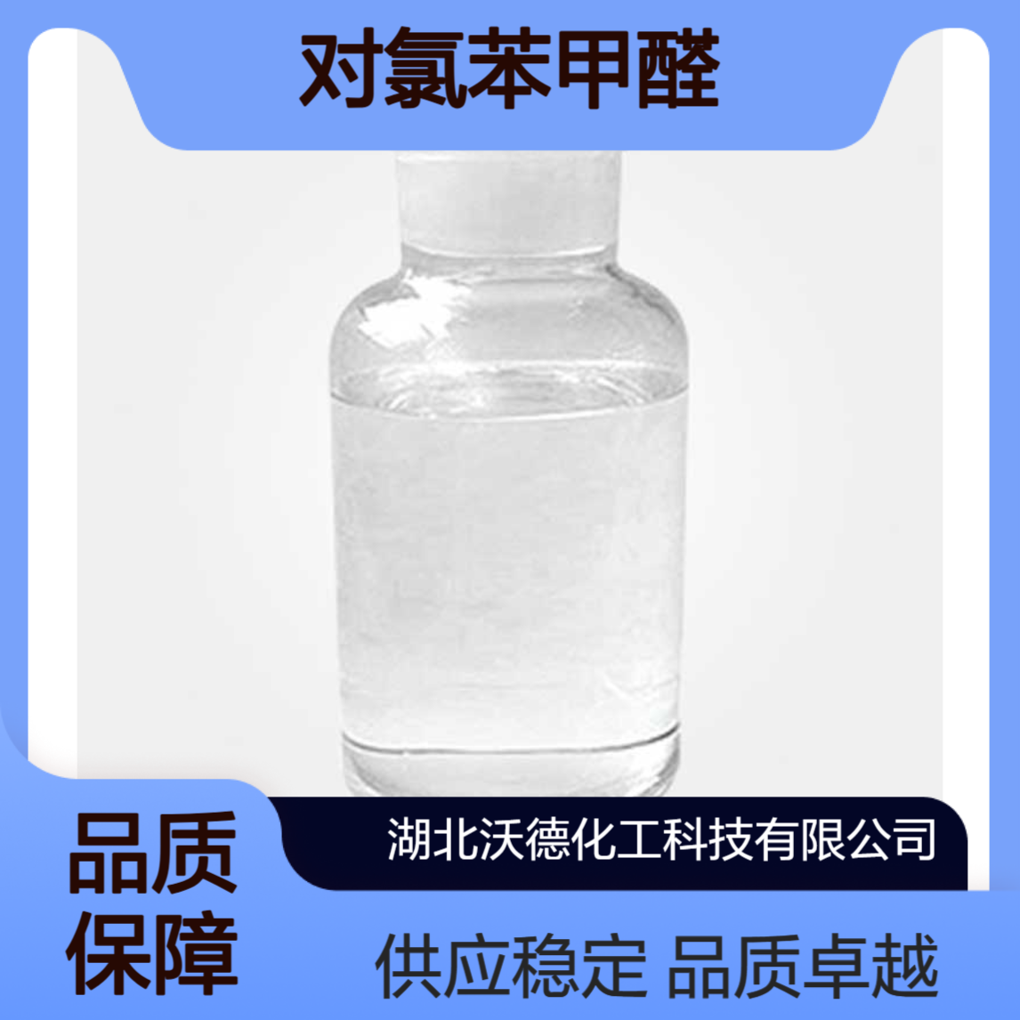 对氯苯甲醛104-88-1医药原料、染料中间体合成