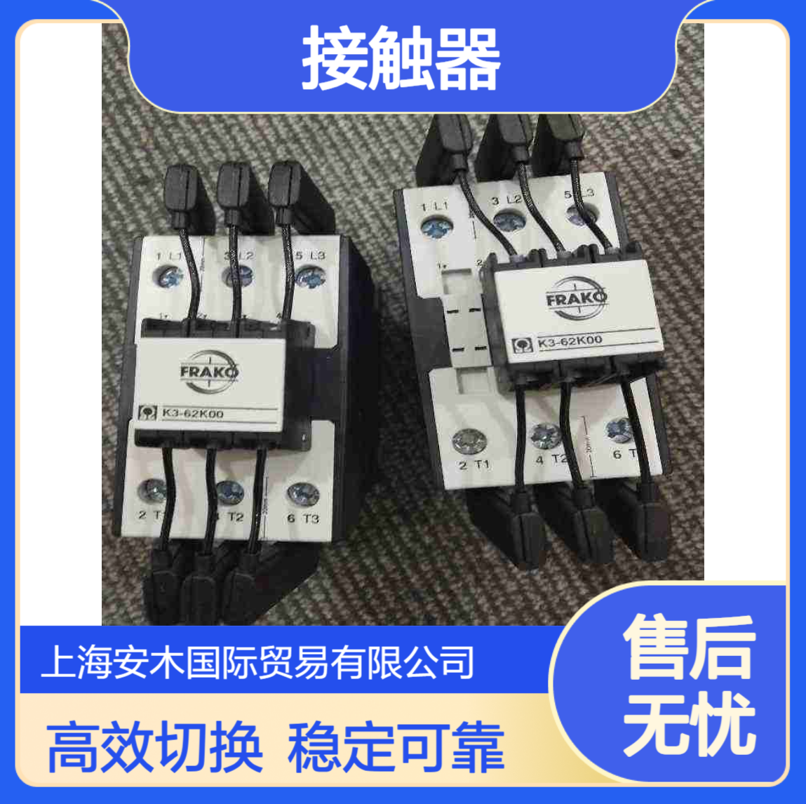 德国FRAKO电容器切换接触器适用于功率因数和谐波滤波系统