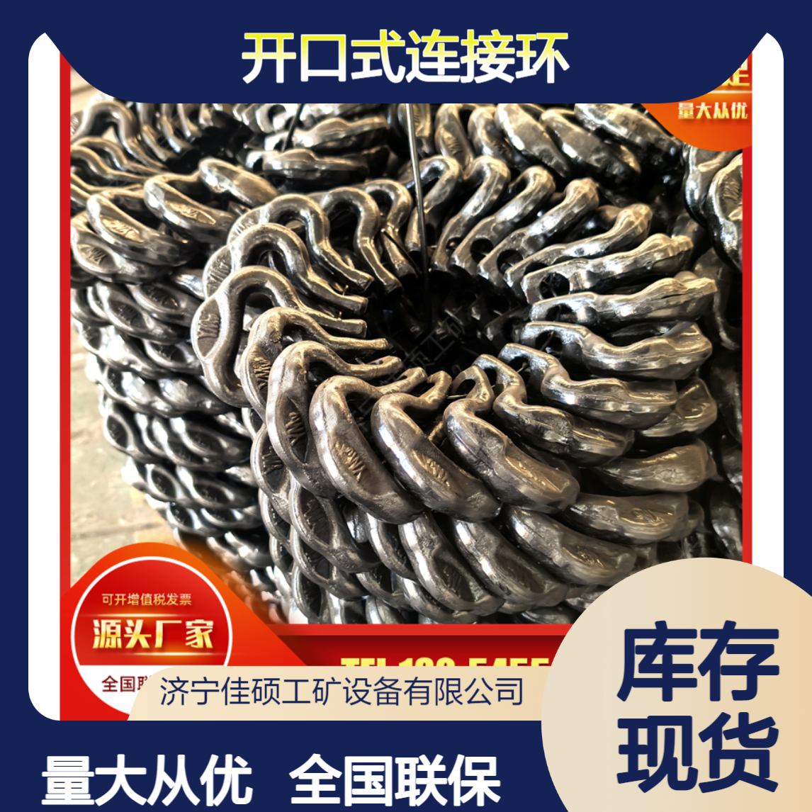 矿用圆环链用开口式连接环马蹄环 刮板机配件齐全