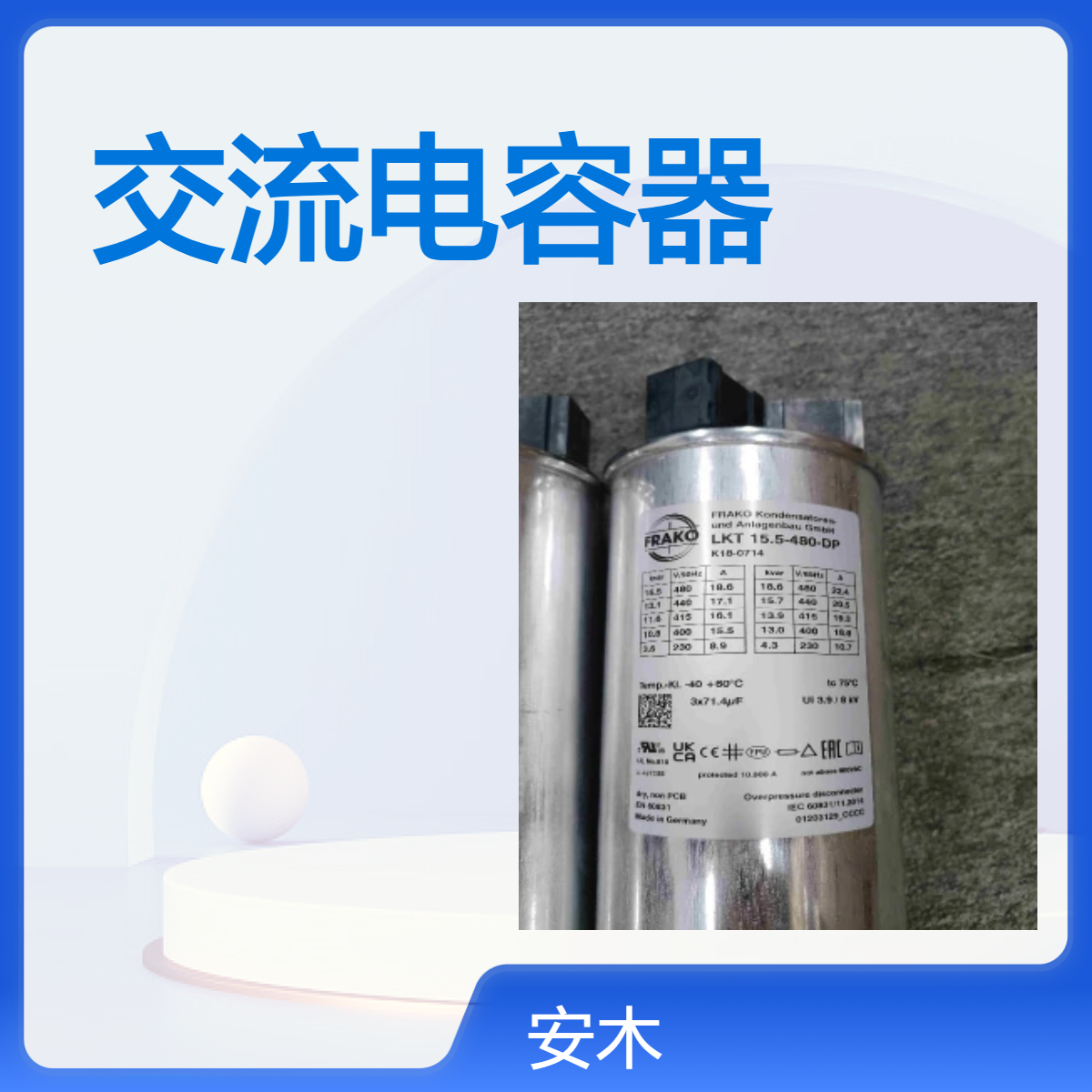 供应原装进口FRAKO AC POWER CAPACITORS交流电容器LKT18-480-DP