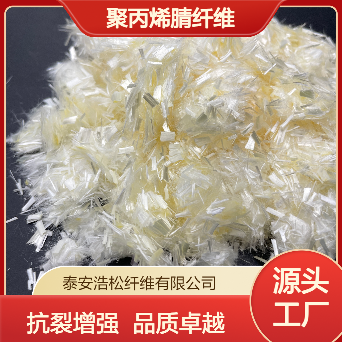 铁路混凝土底座用 聚丙烯腈纤维 抗裂增强 pan单丝合成纤维