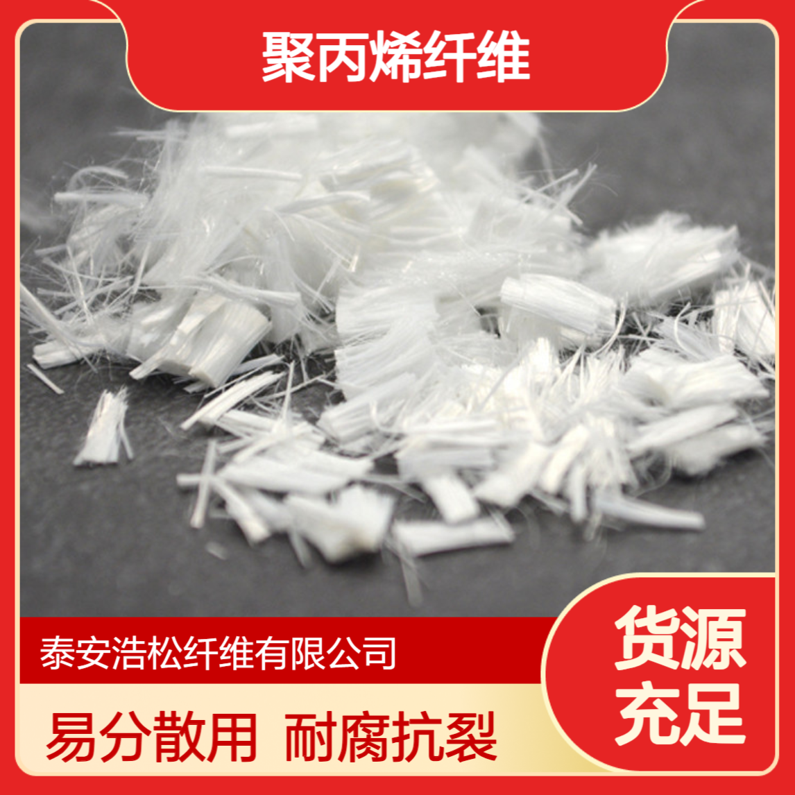 混凝土抗裂短切纤维 聚丙烯纤维易分散耐腐蚀墙抹灰用