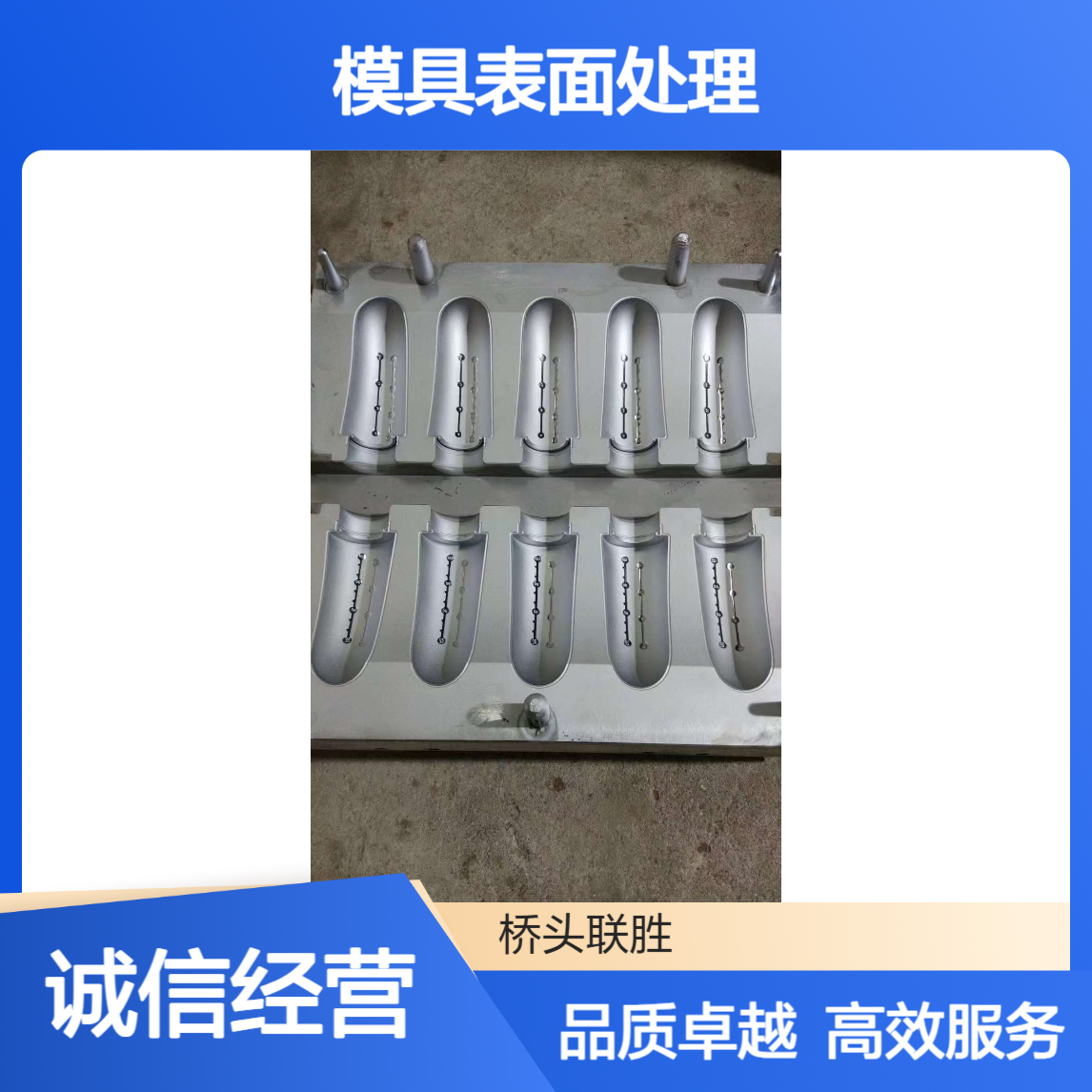 东莞凤岗硬铬电镀 塑胶模具镜面抛光省模晒纹电镀 模具表面处理专家